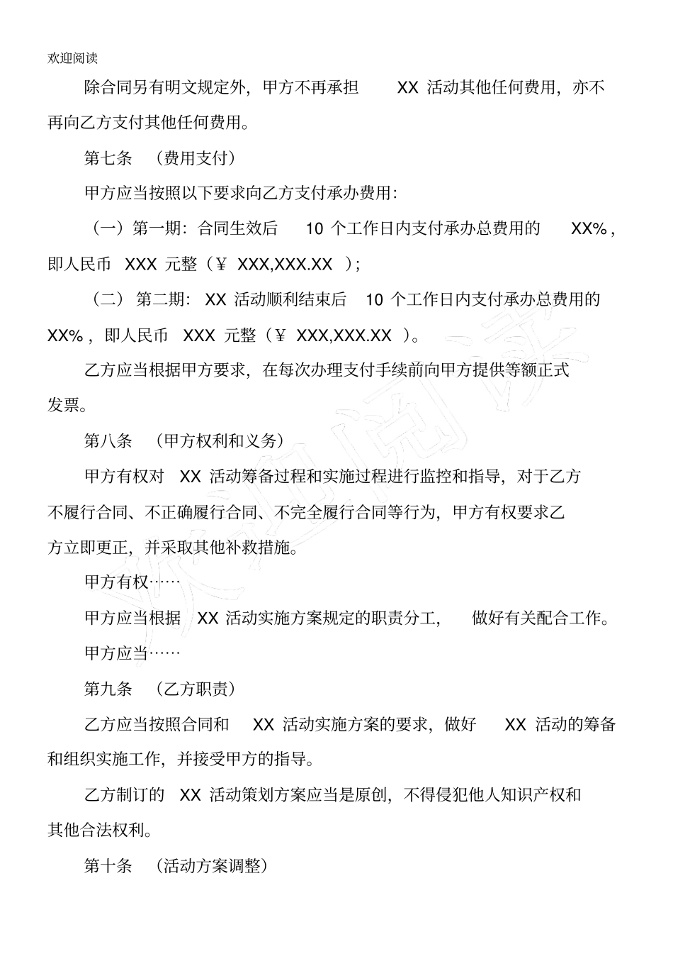活动承办合同模板_第3页
