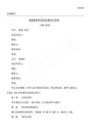活动承办合同模板