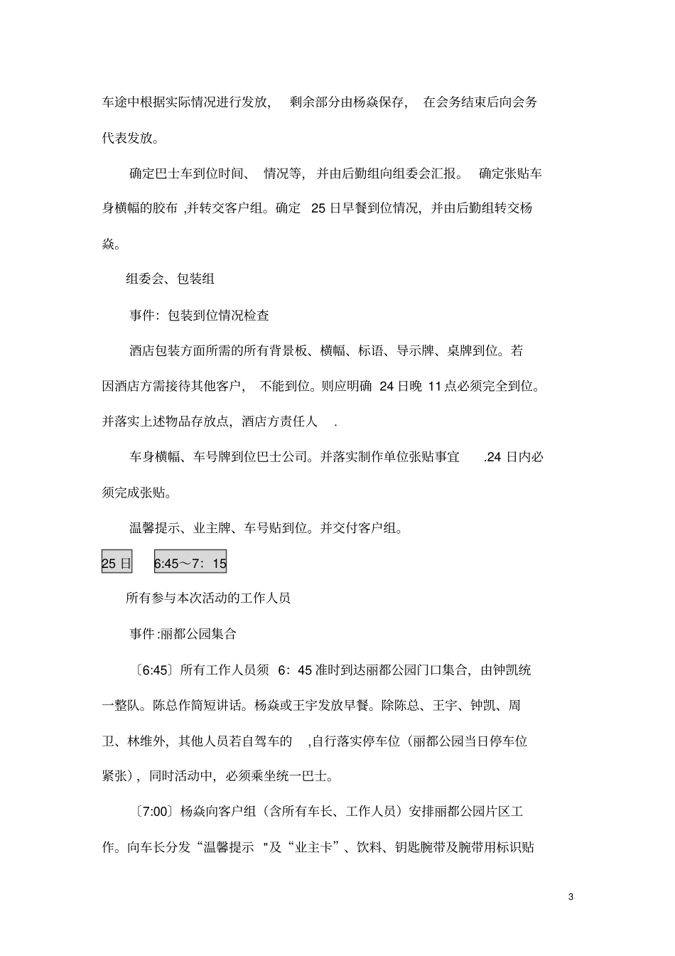 活动执行细案_第3页