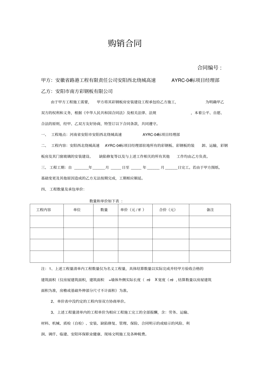 活动房购销合同_第1页