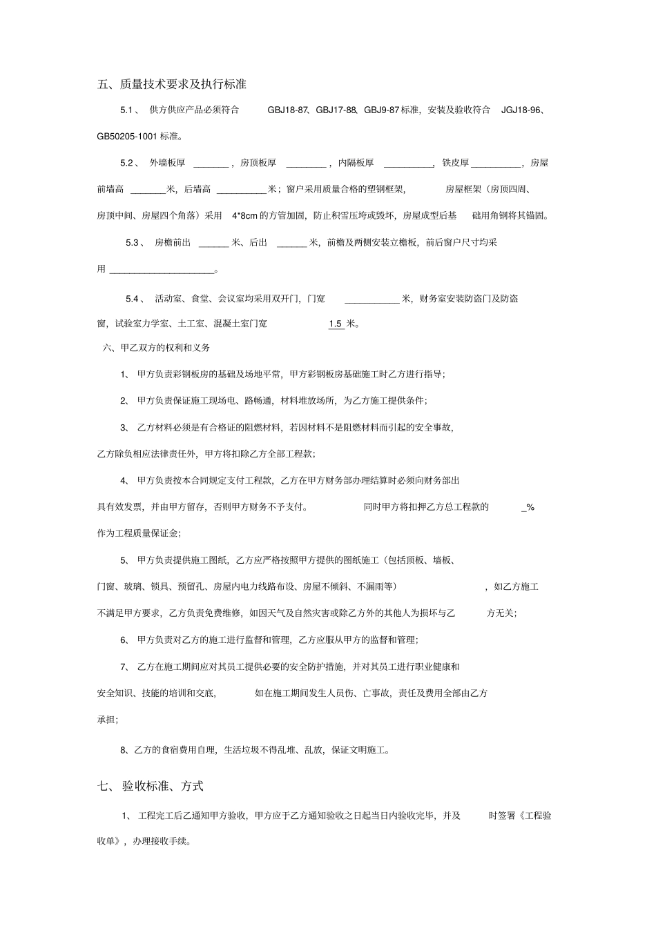 活动房购销合同_第2页