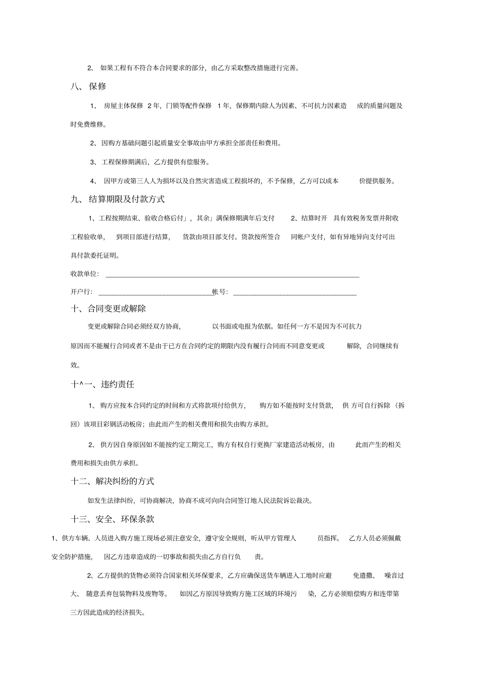 活动房购销合同_第3页