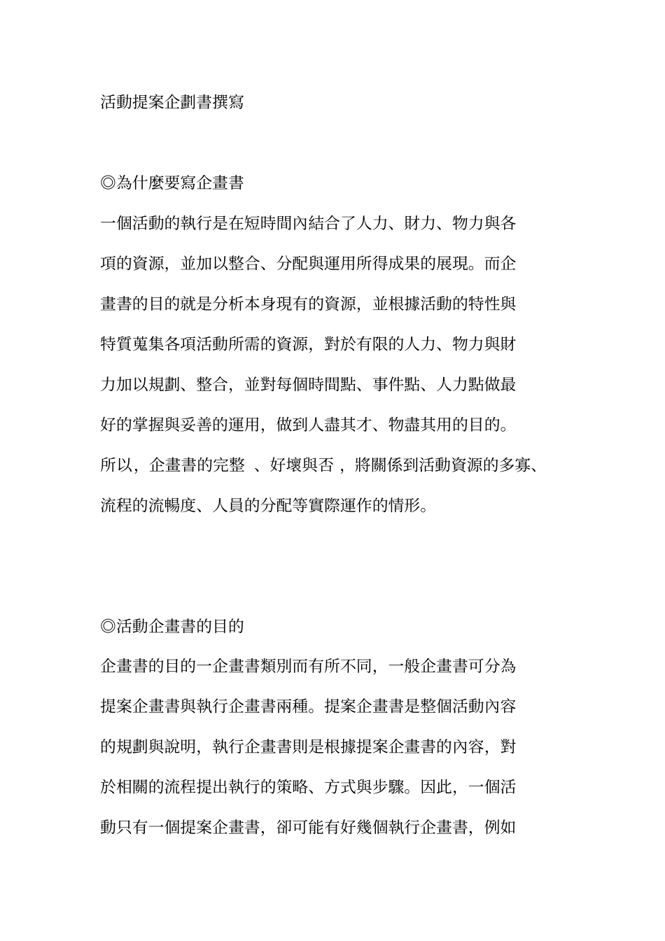 活动提案企划书撰写_第1页