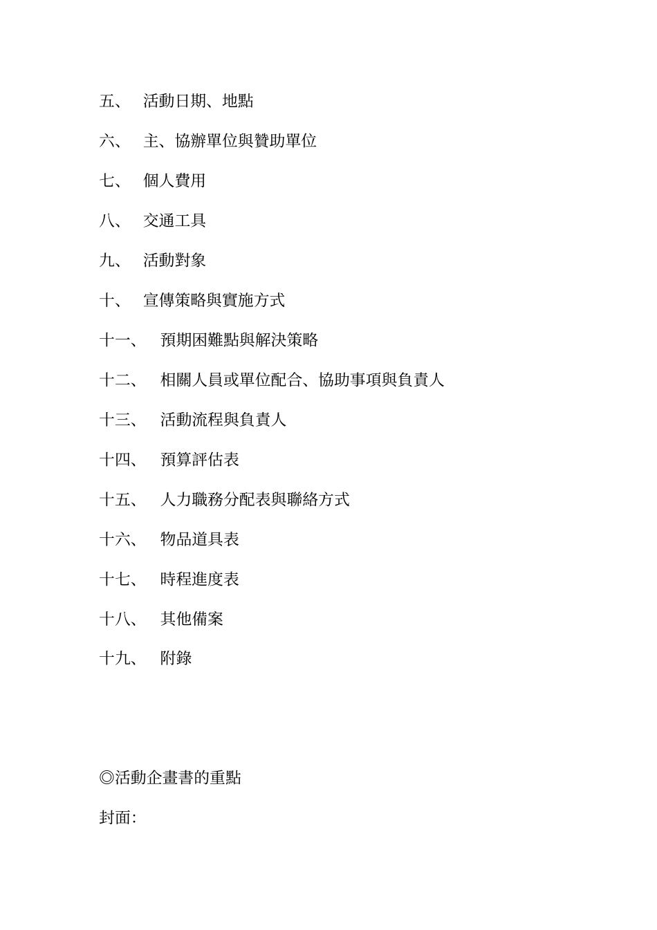 活动提案企划书撰写_第3页