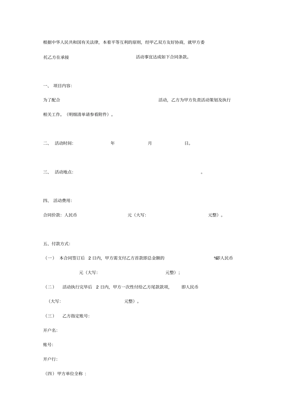 活动承接策划合作合同范本_第2页