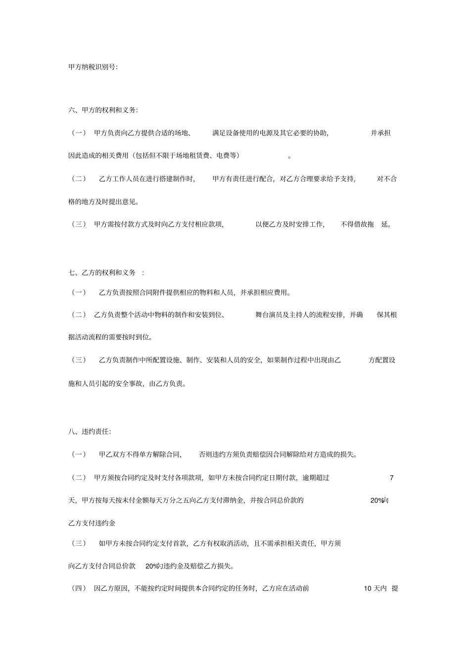 活动承接策划合作合同范本_第3页