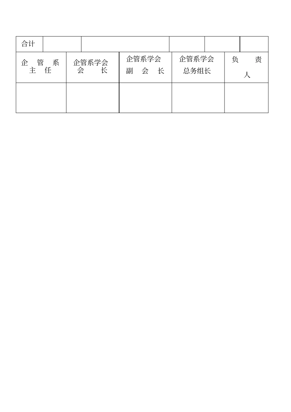 活动收支明细表模板_第2页