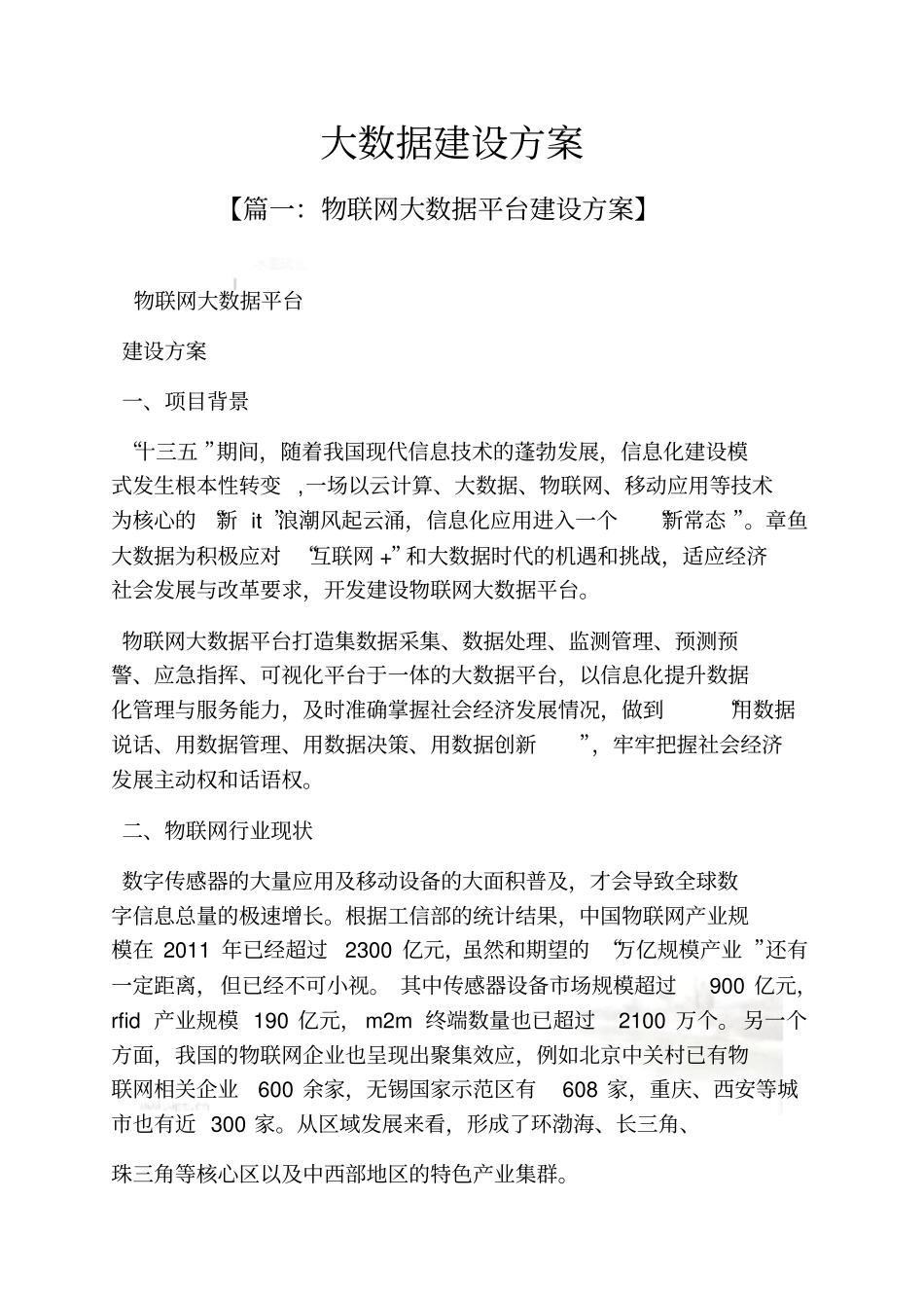 活动方案之大数据建设方案_第2页