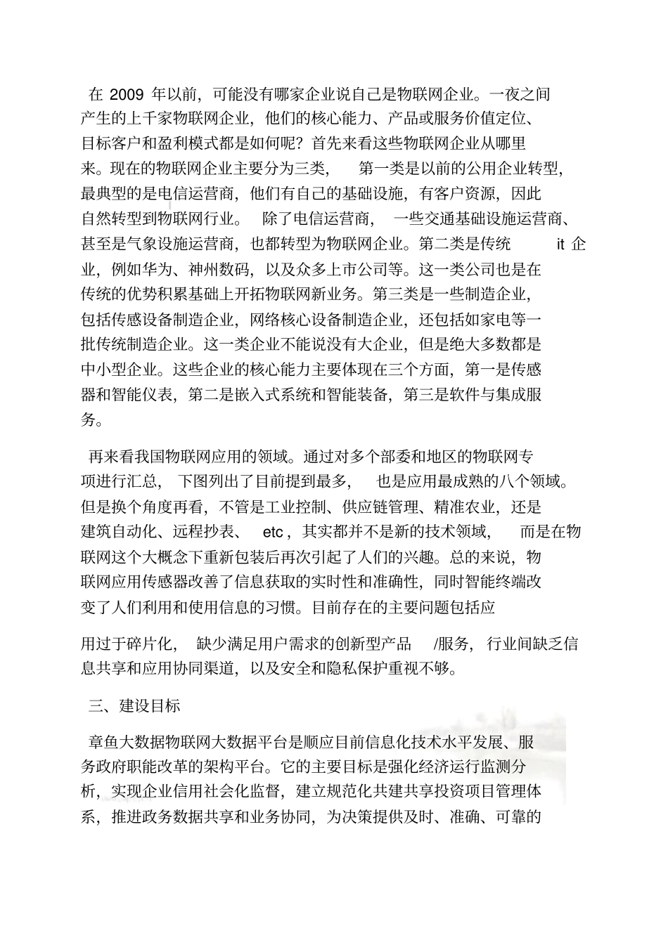 活动方案之大数据建设方案_第3页