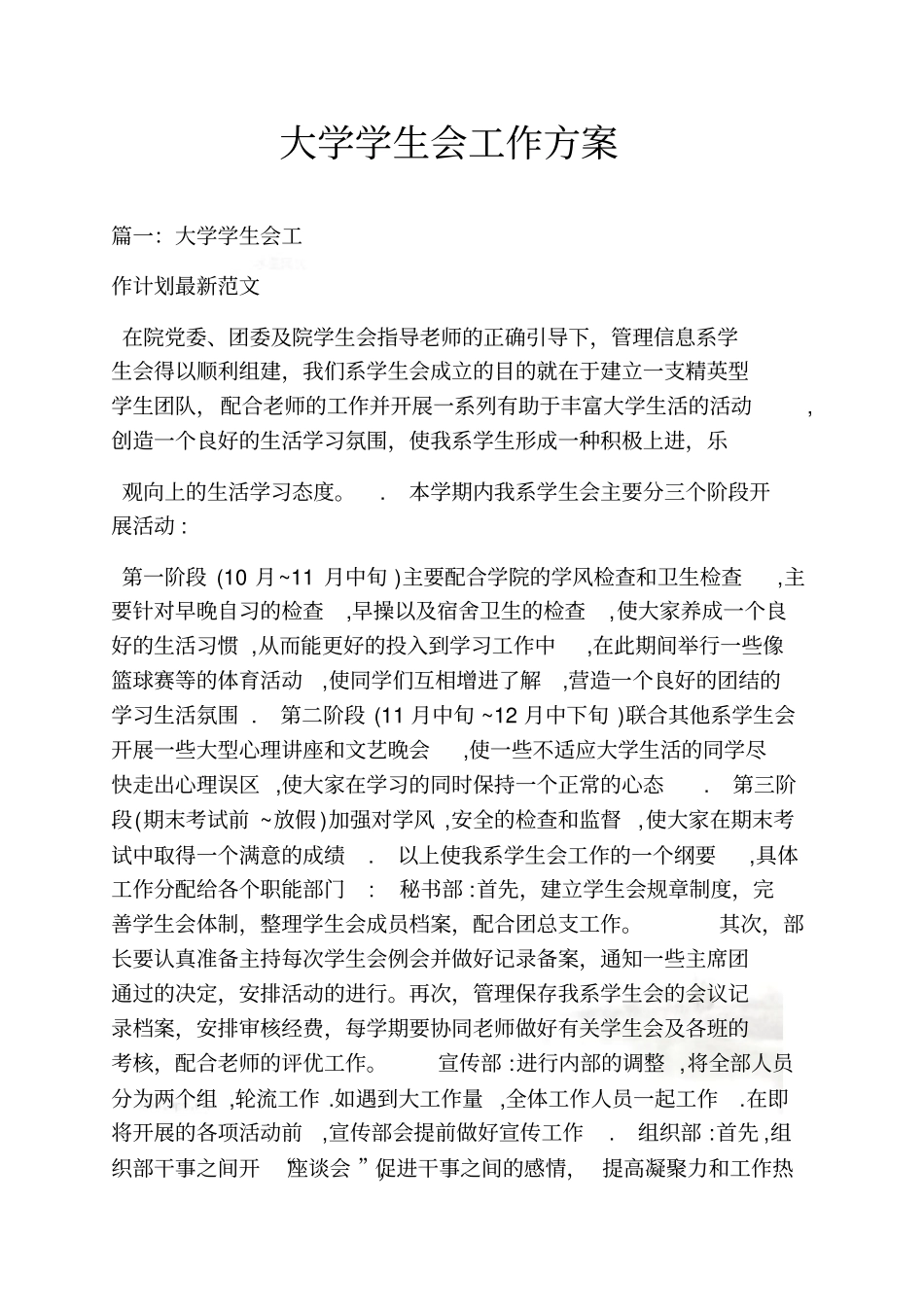 活动方案之大学学生会工作方案_第2页