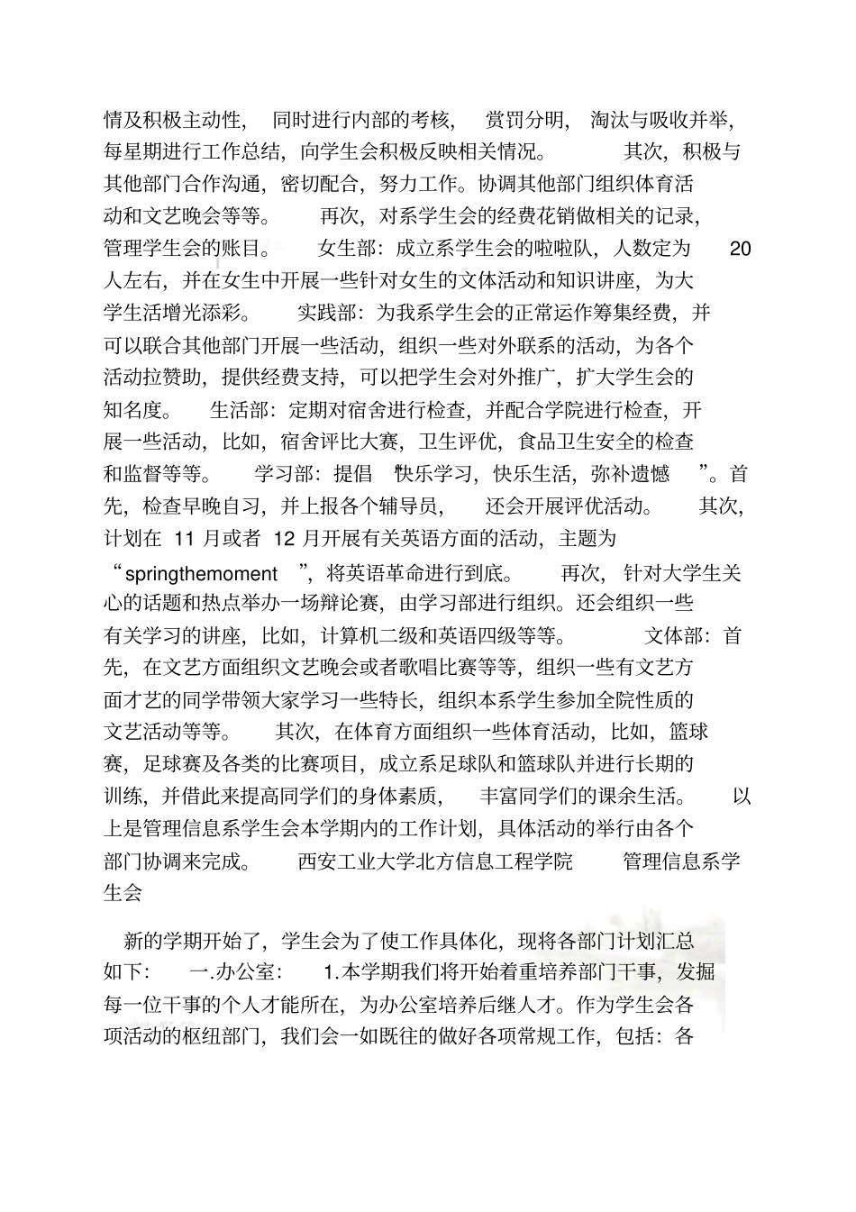 活动方案之大学学生会工作方案_第3页