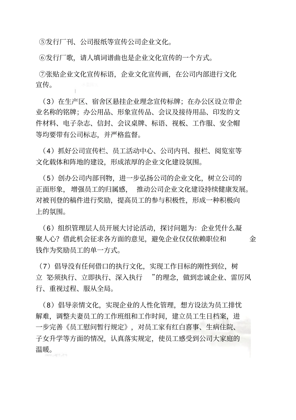 活动方案之公司企业文化宣传方案_第3页