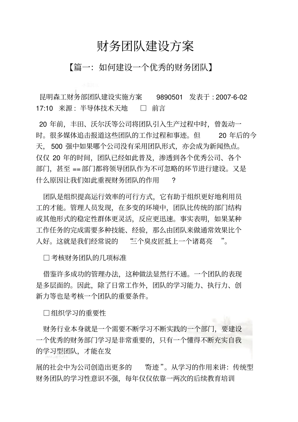 活动方案之财务团队建设方案_第2页