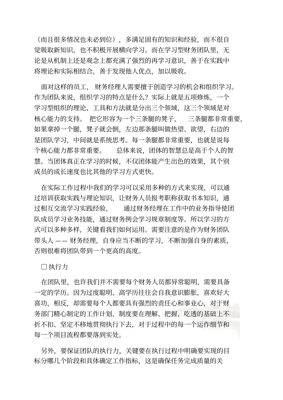 活动方案之财务团队建设方案_第3页