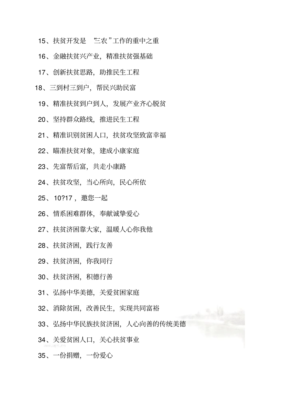 活动方案之扶贫宣传工作方案_第3页