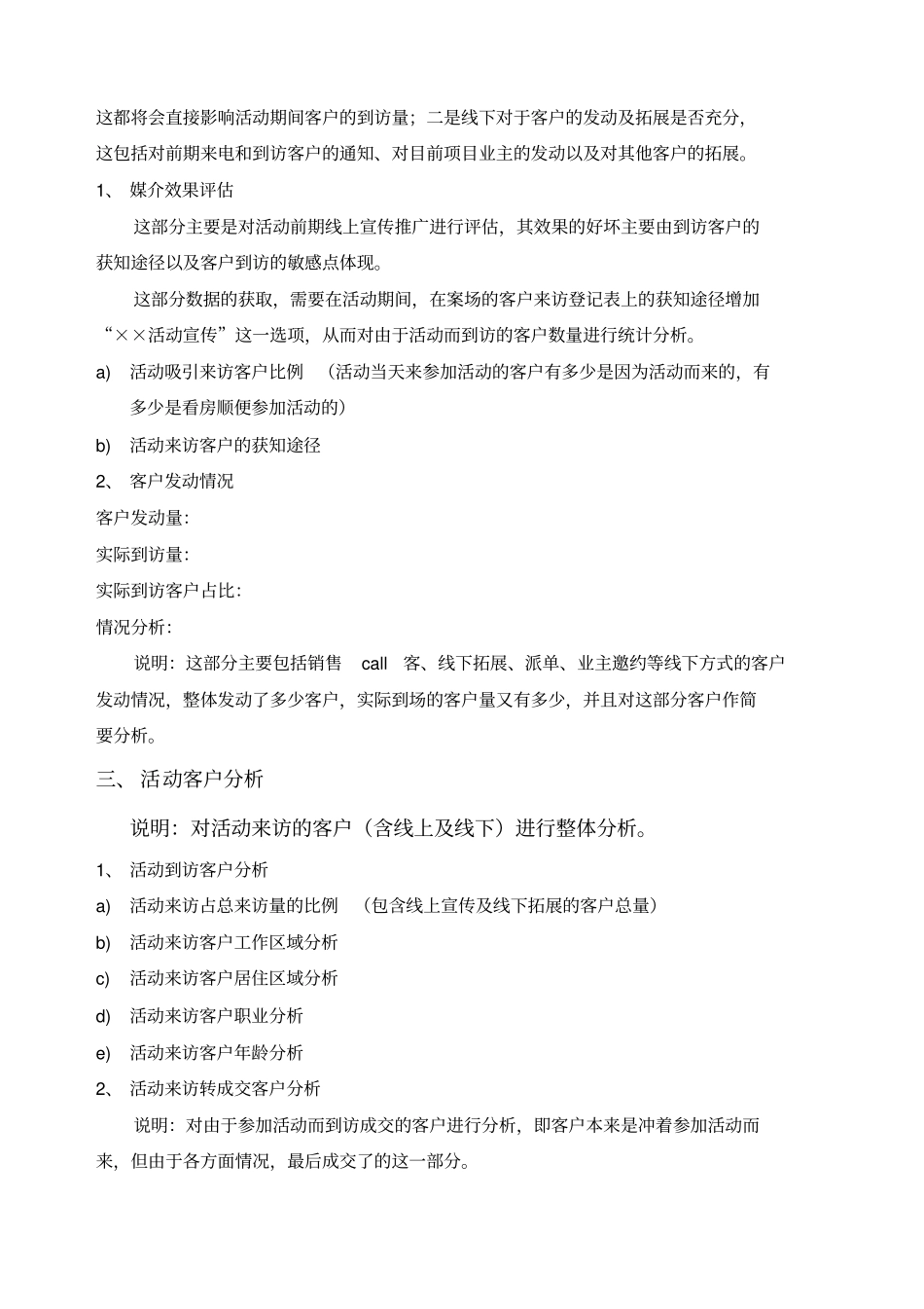 活动效果评价体系_第3页