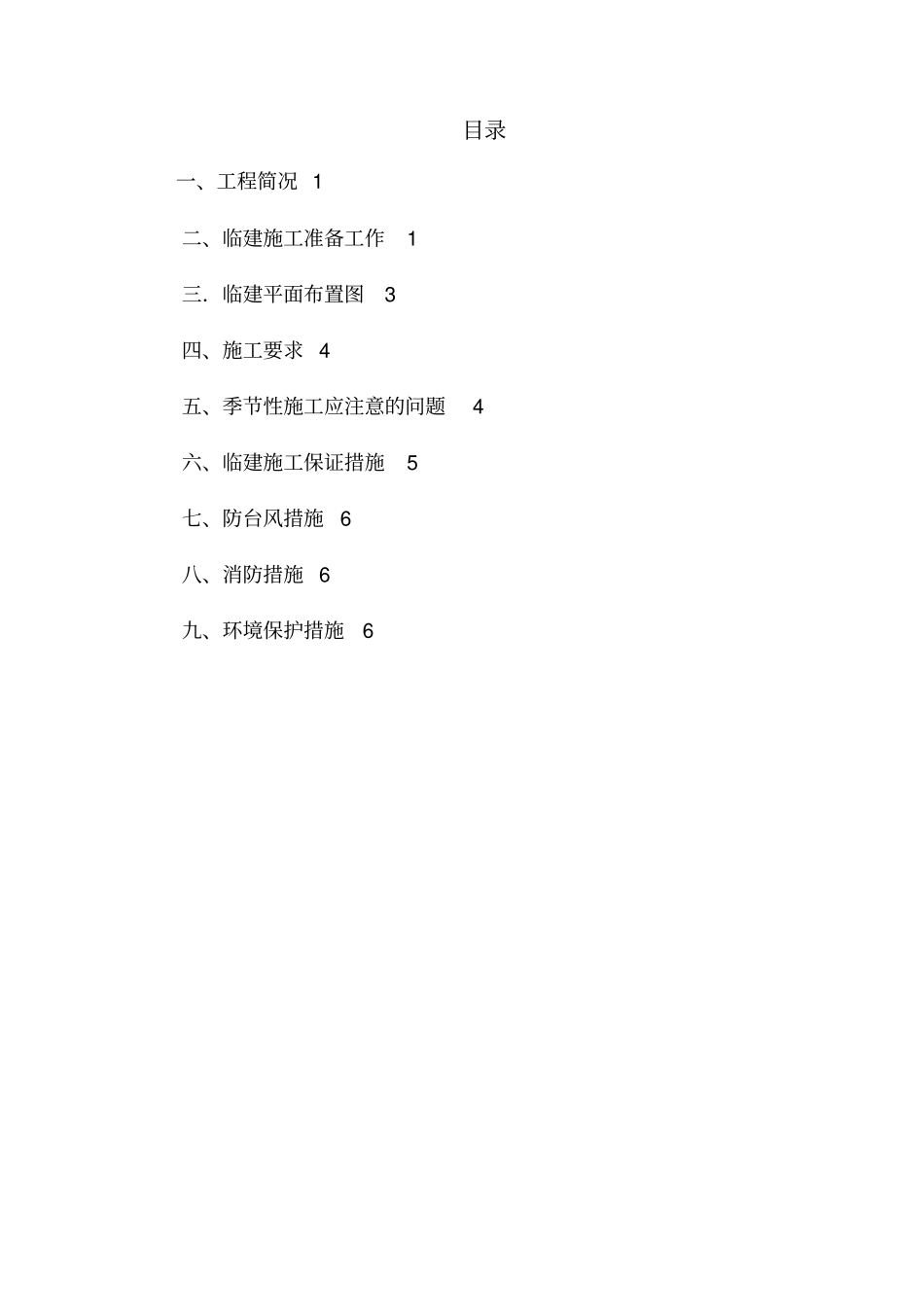 活动板房临建施工具体方案_第2页