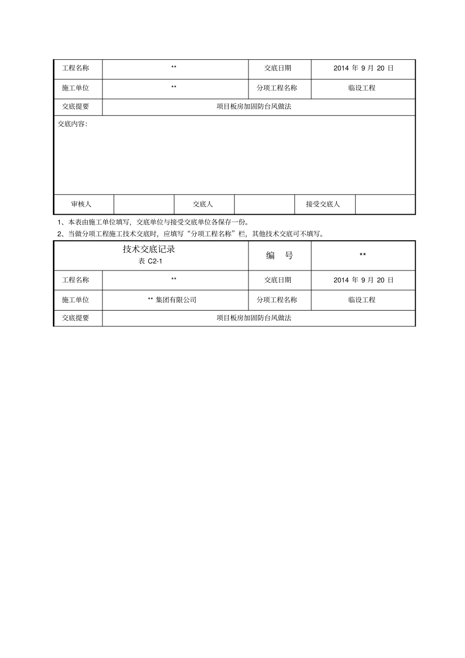 活动板房加固防台风做法_第2页