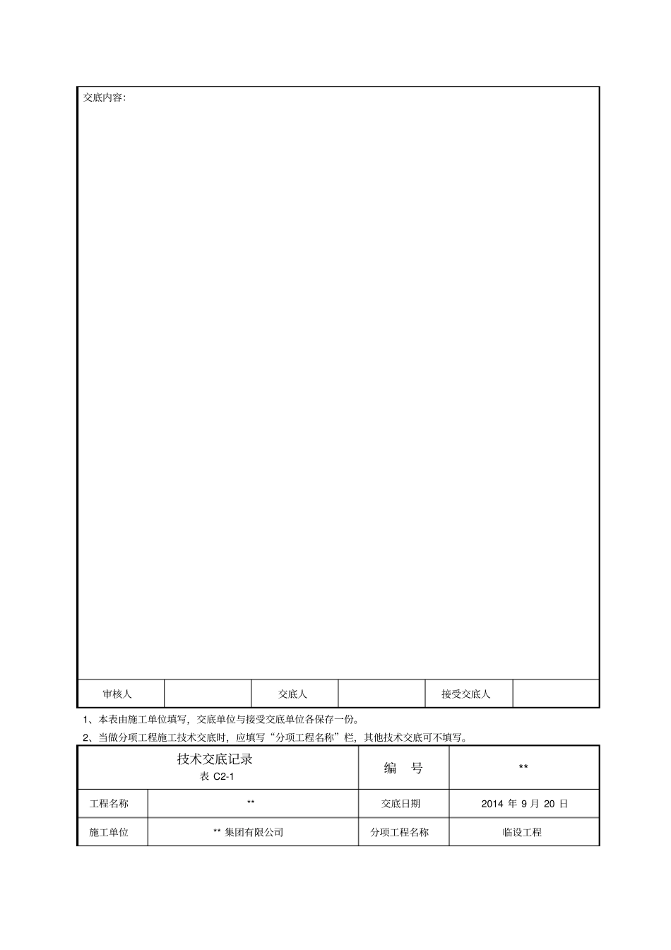 活动板房加固防台风做法_第3页