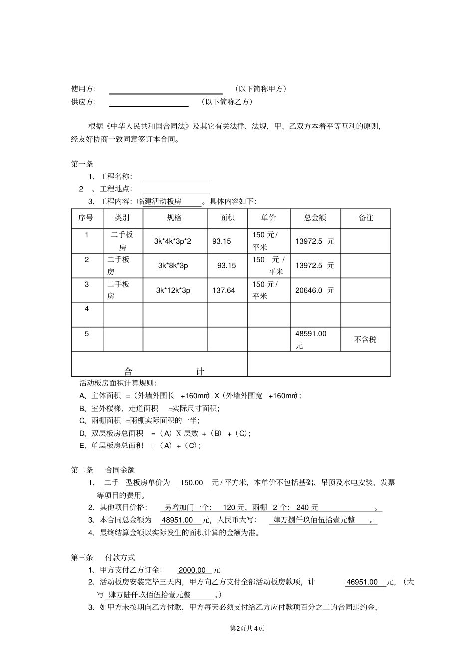 活动板房买卖临建合同_第2页