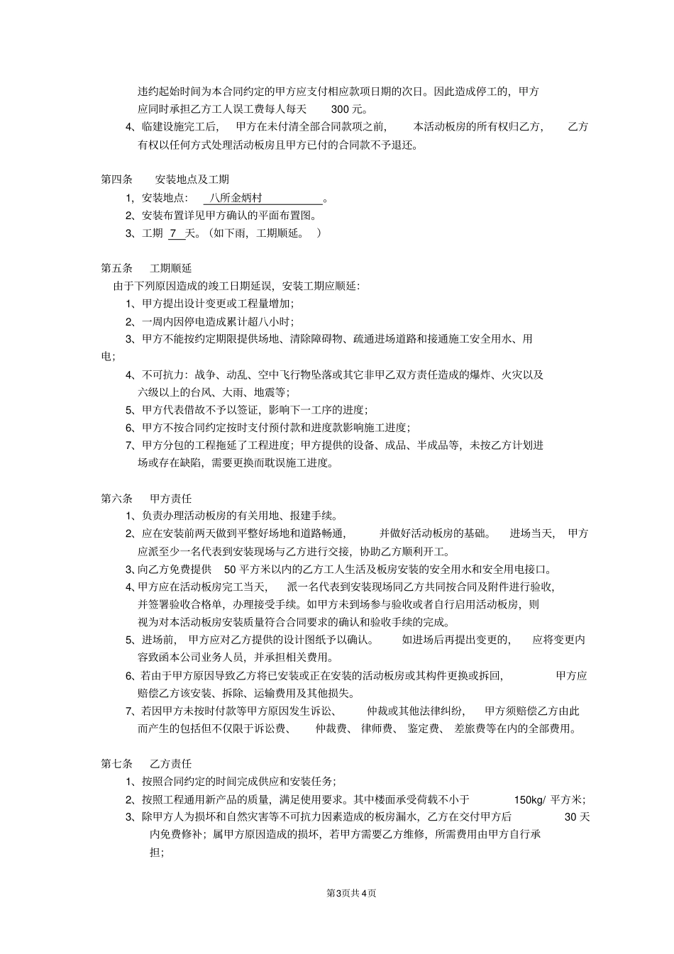 活动板房买卖临建合同_第3页