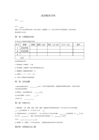 活动板房合同