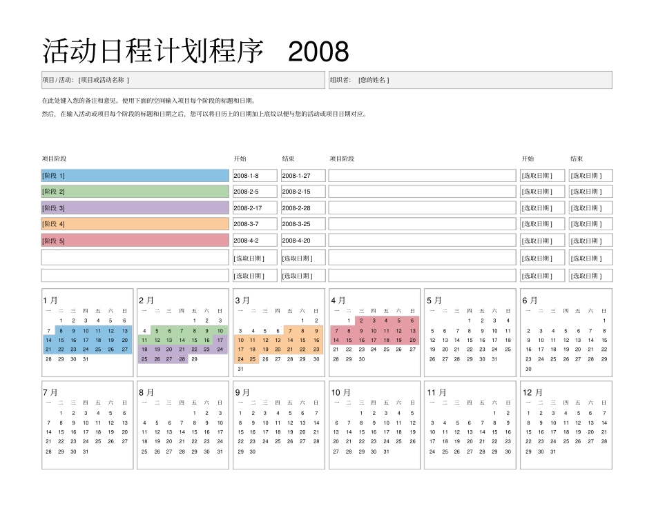活动日程计划程序2008_第1页