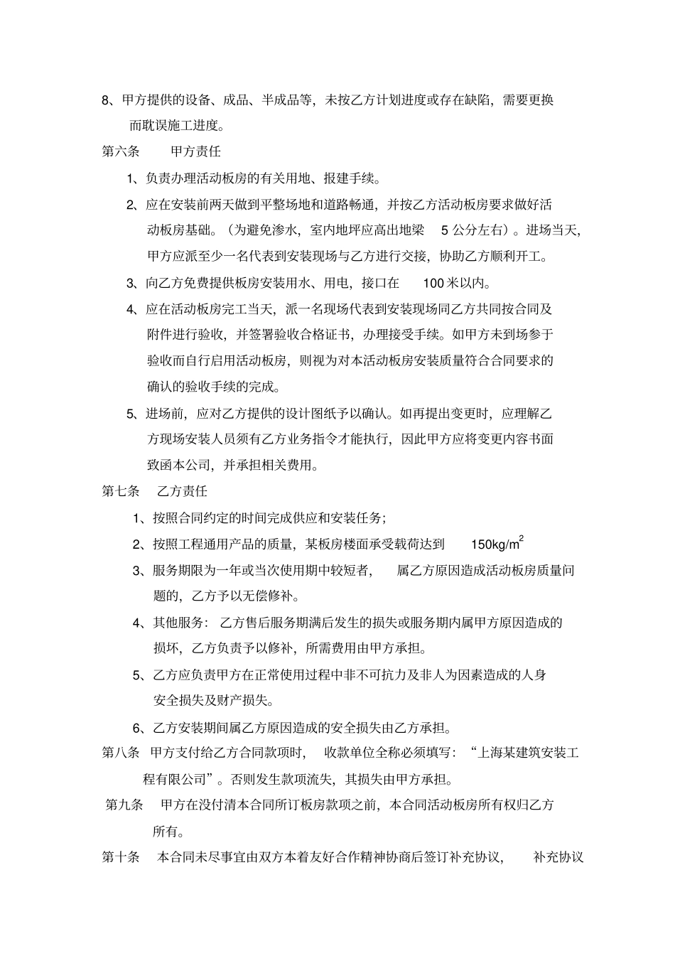 活动板房合同书范本整理版_第3页