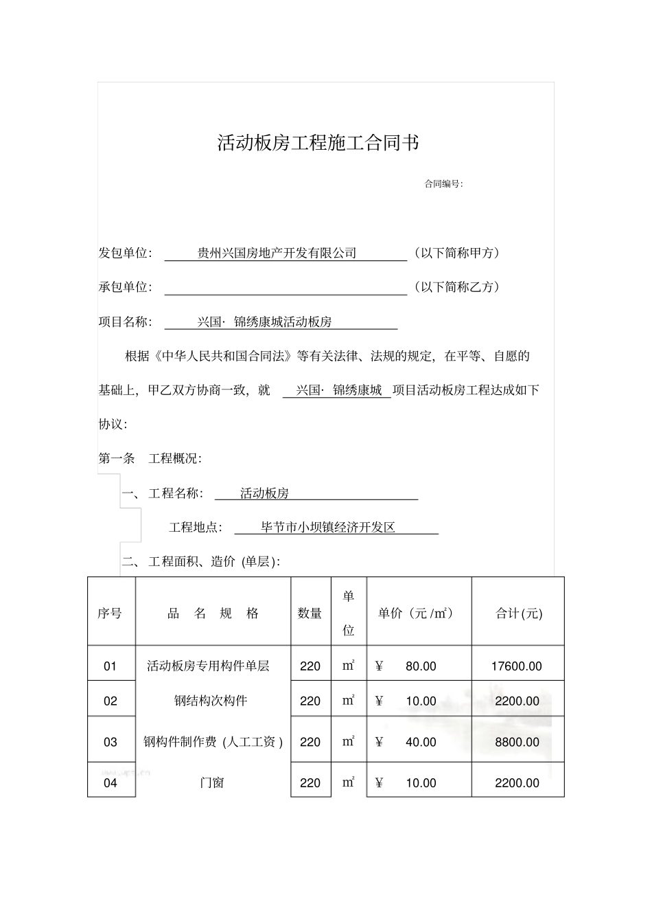 活动板房合同文本_第2页