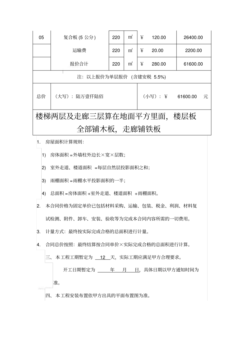 活动板房合同文本_第3页