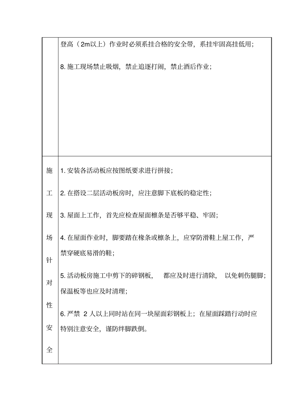 活动板房安装安全交底_第2页