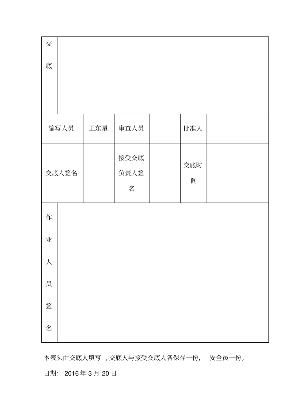 活动板房安装安全交底_第3页