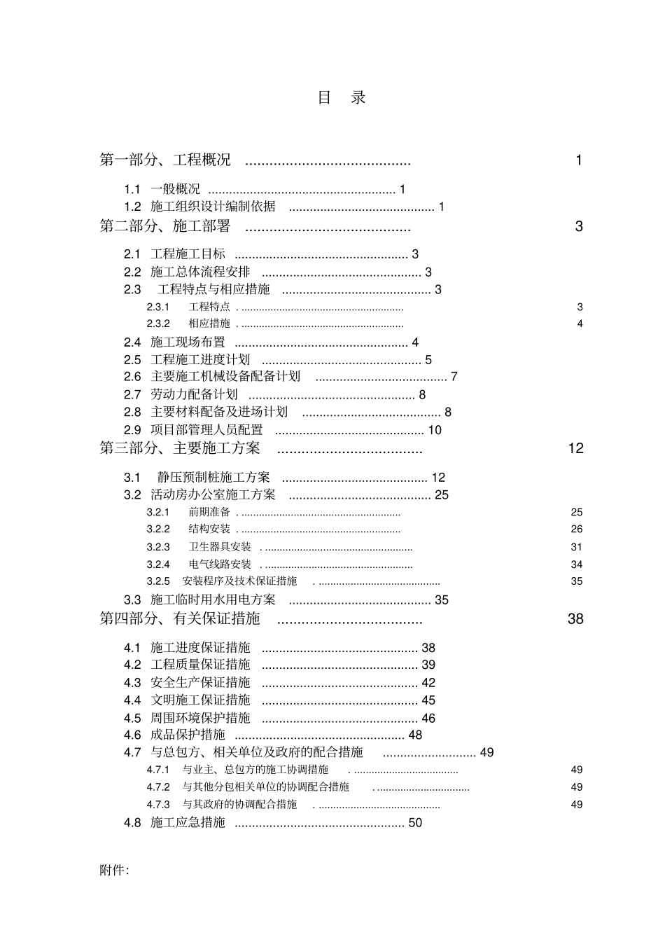 活动板房和桩基础施工组织设计_第2页
