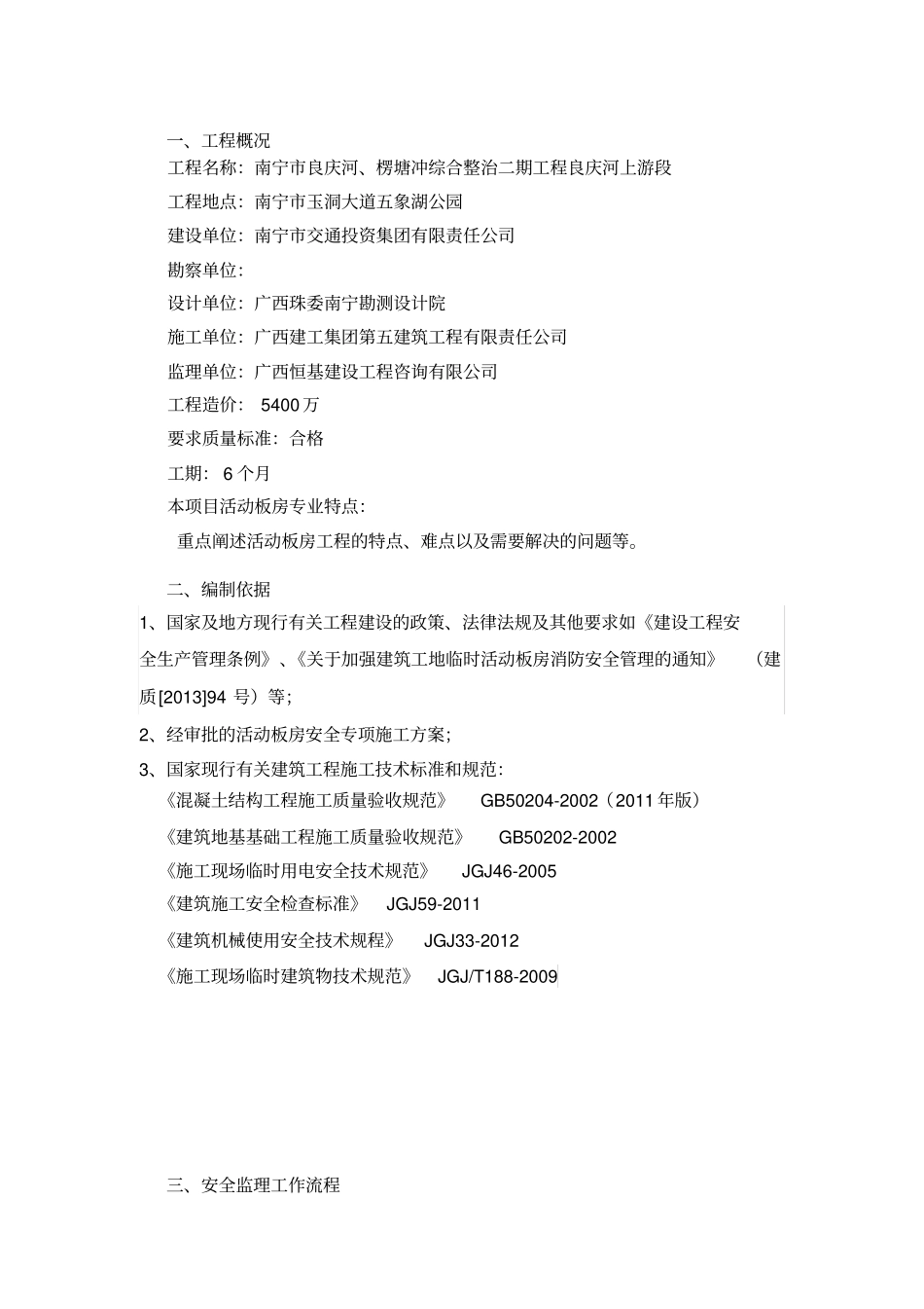 活动板房安全监理实施细则_第3页