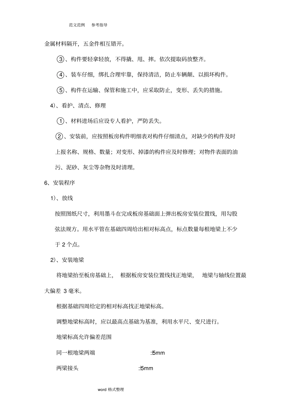 活动板房工程施工设计方案_第3页