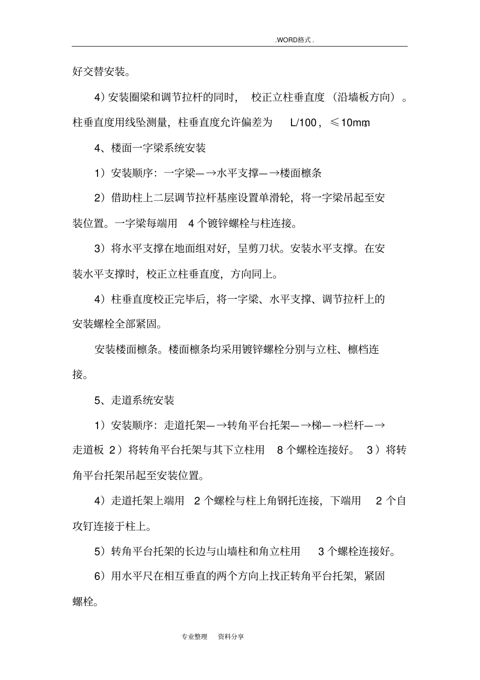 活动板房拆安施工组织方案_第2页