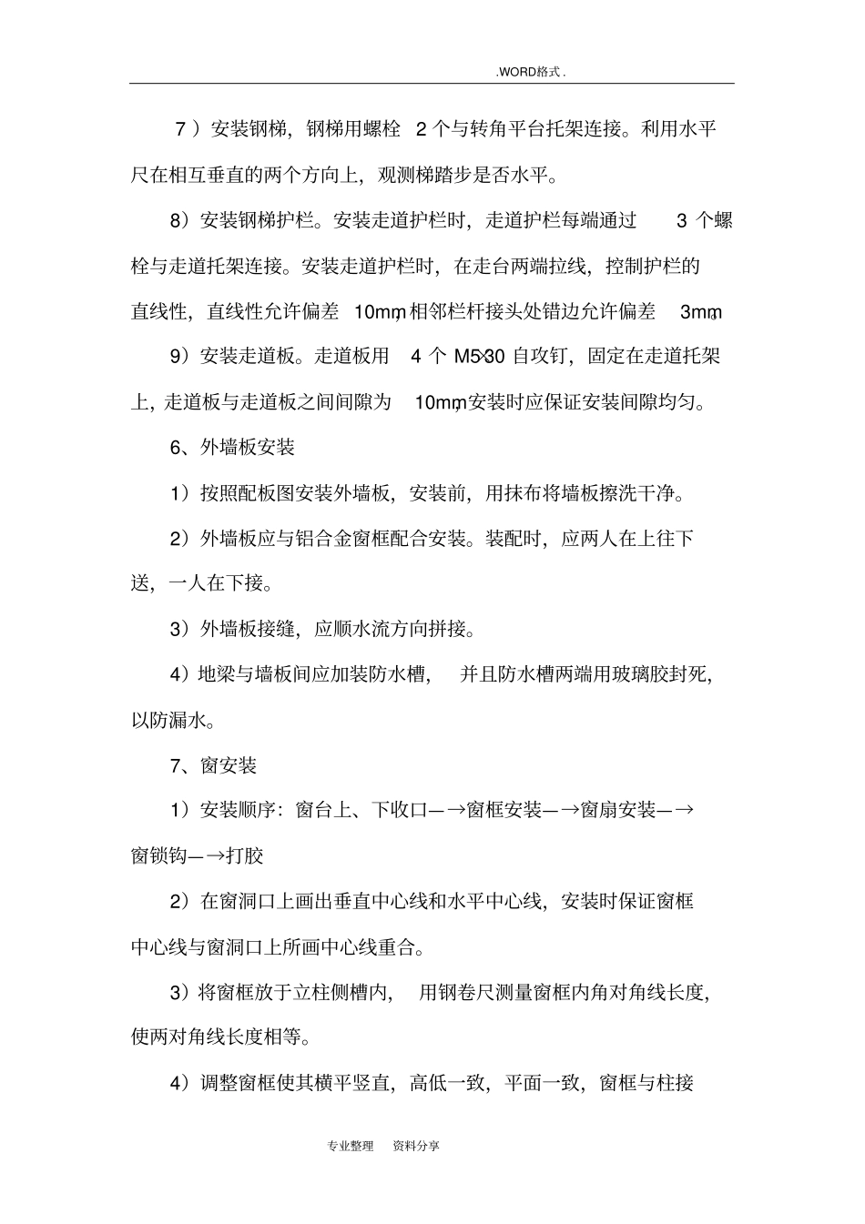 活动板房拆安施工组织方案_第3页