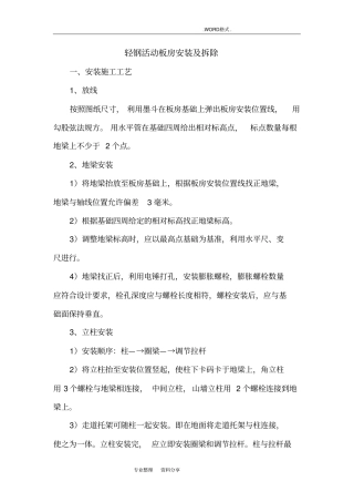 活动板房拆安施工组织方案