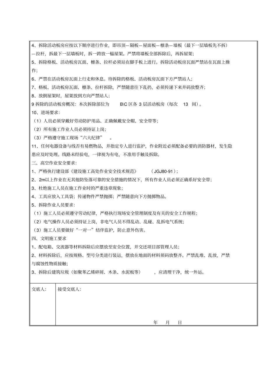 活动板房安全技术交底书_第2页