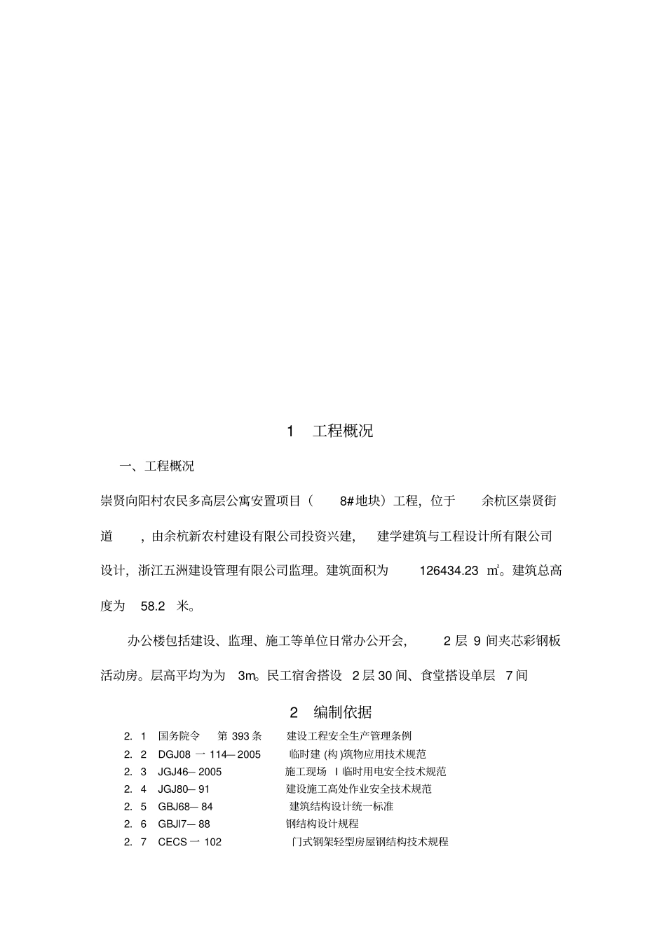 活动板房施工方案3568_第3页