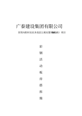 活动板房施工方案3568