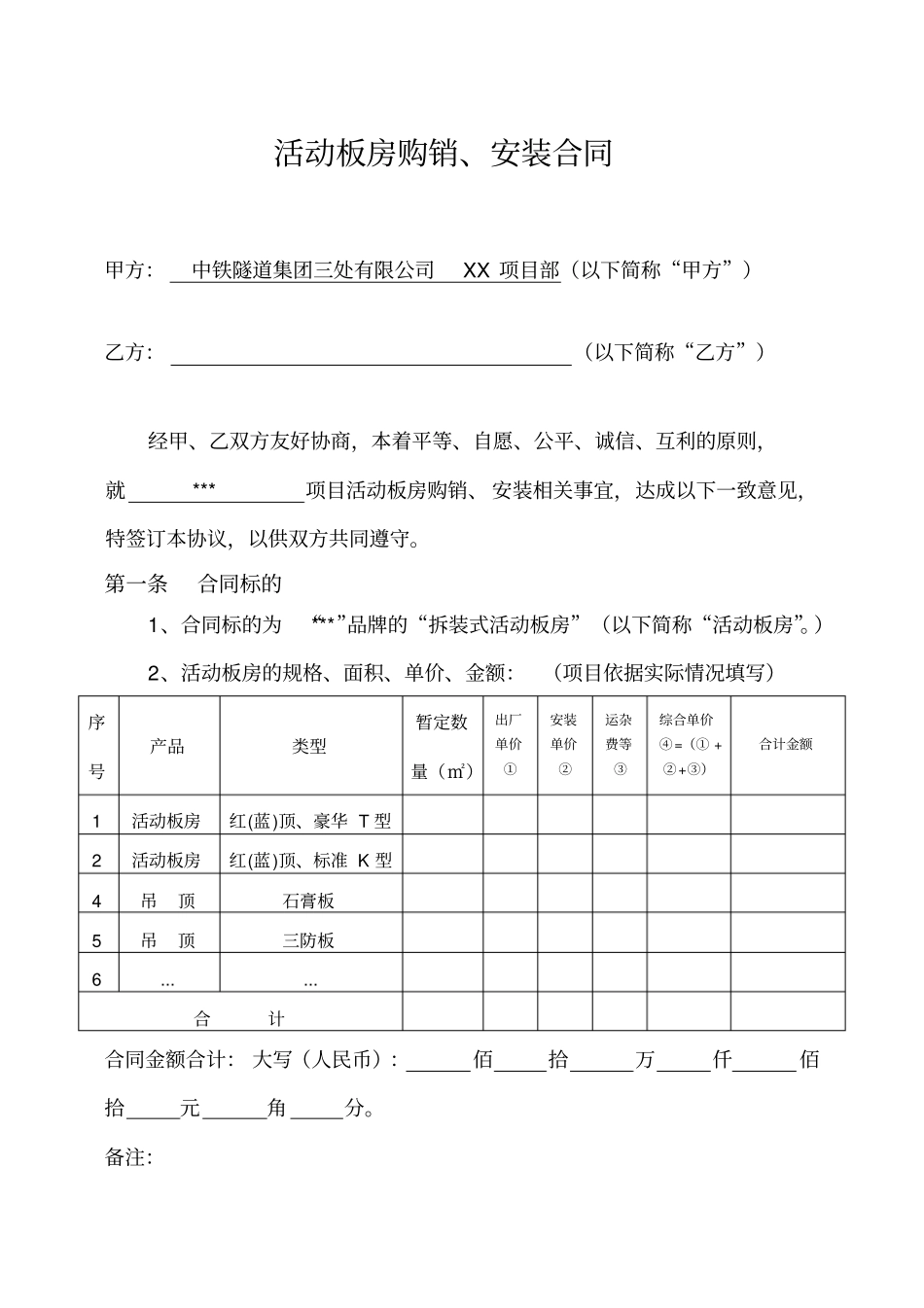 活动板房购销安装合同范本_第2页