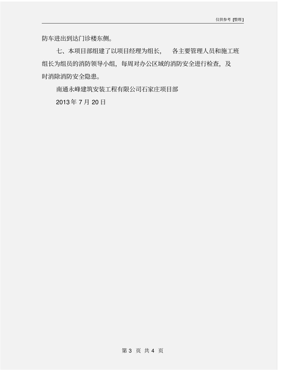 活动板房防火措施_第3页