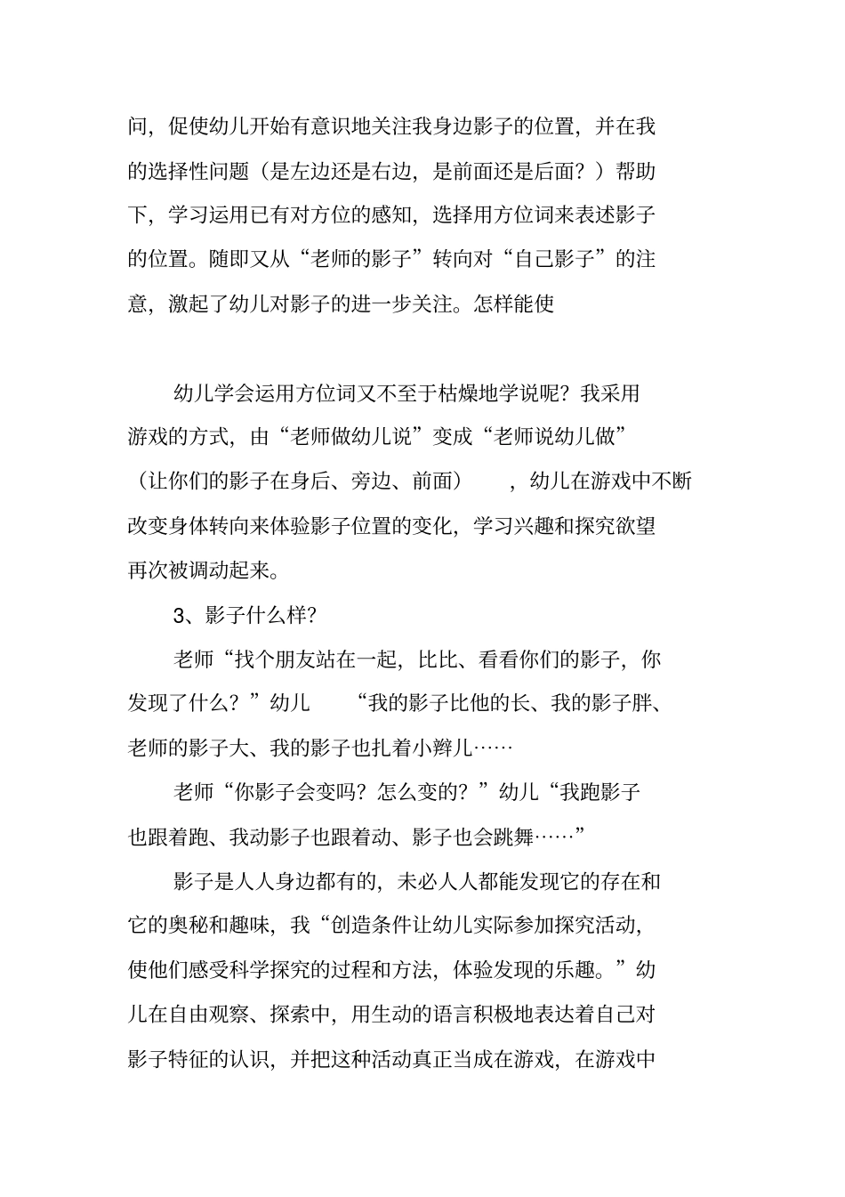 活动案例：有趣的影子游戏_第3页
