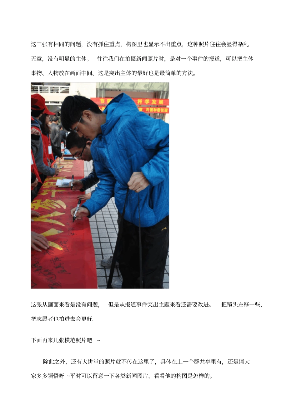 活动照片拍摄技巧及活动照片点评_第2页