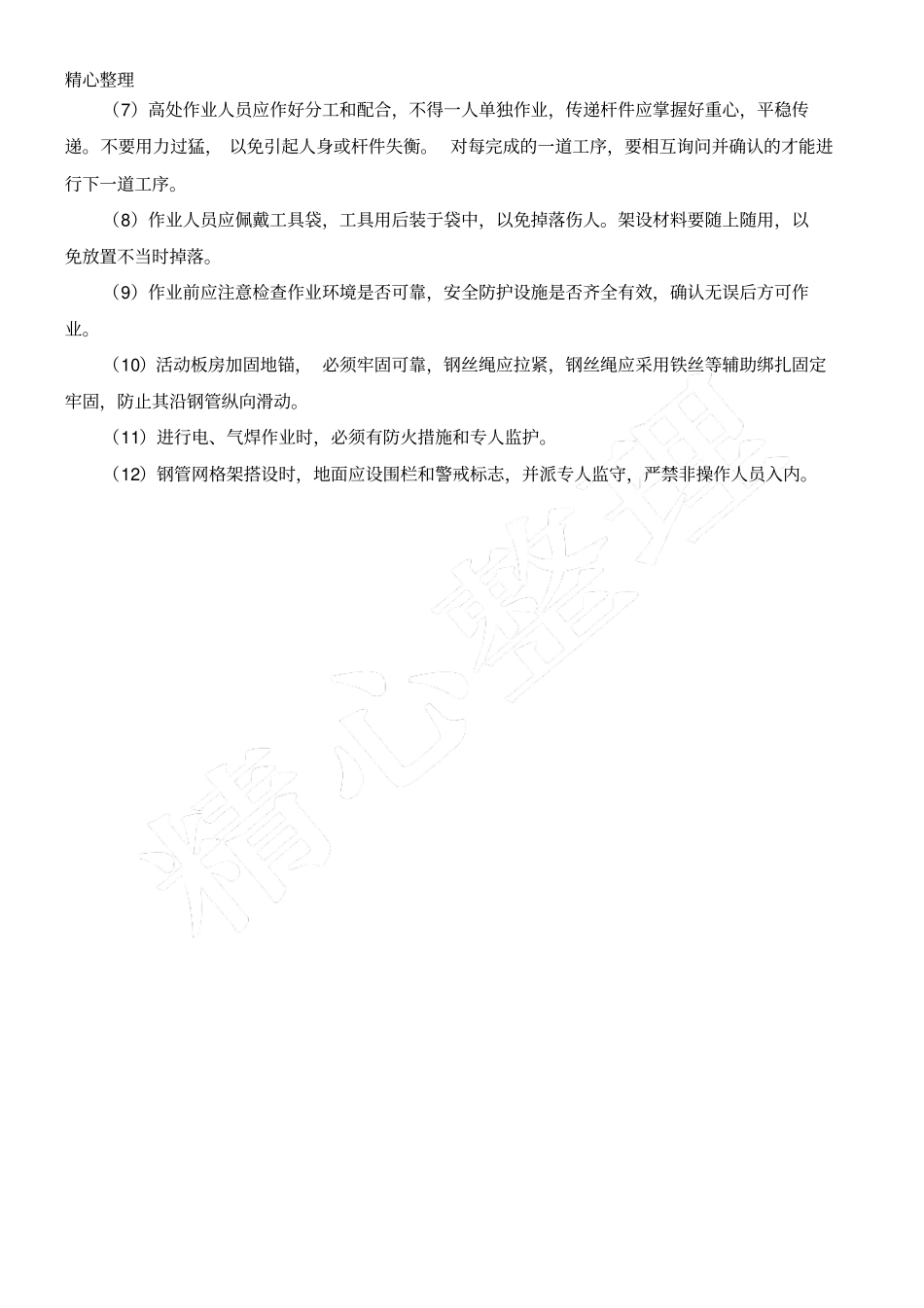 活动板房防台风紧急加固专项方法_第2页