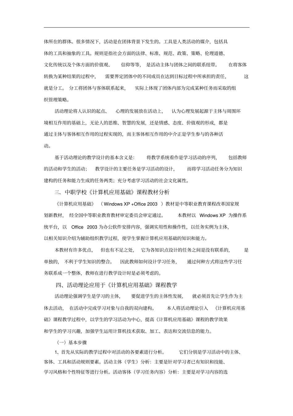 活动理论应用于中职计算机应用基础课程教学_第2页