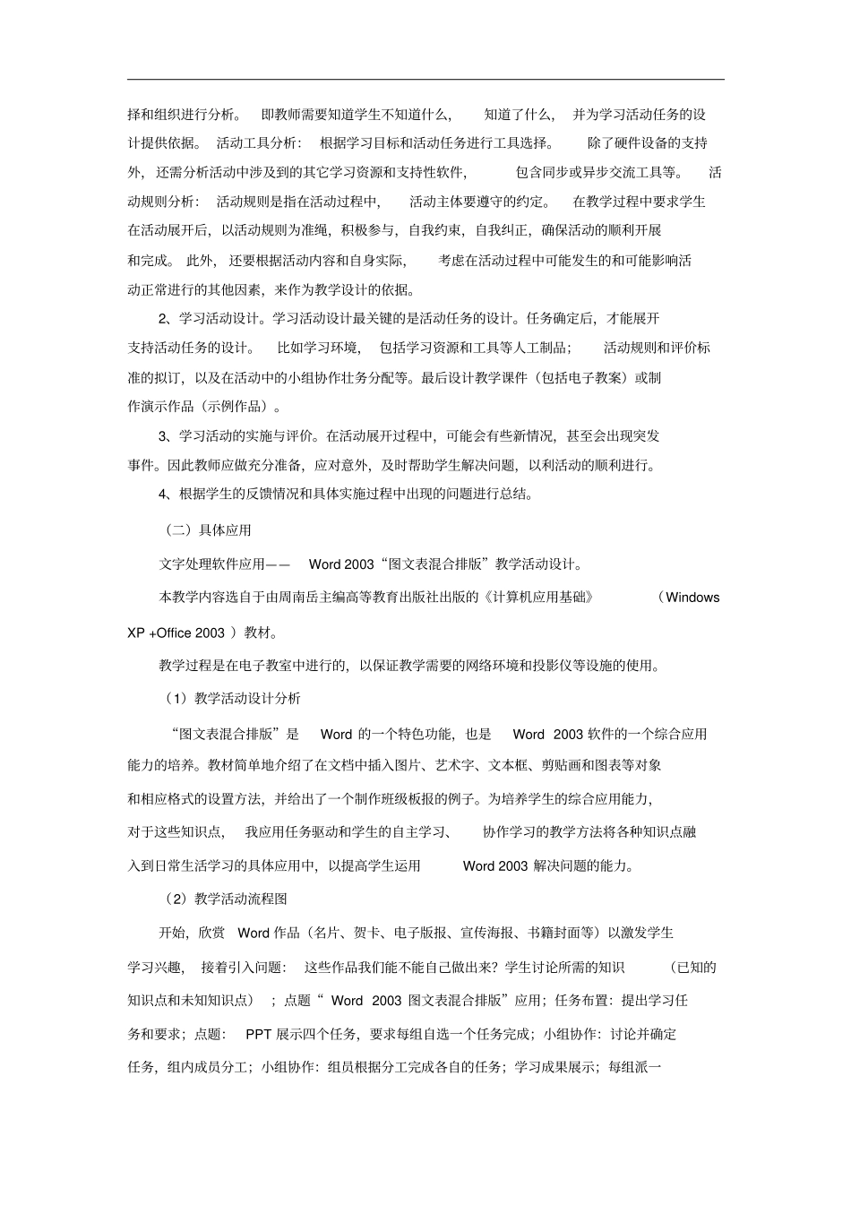 活动理论应用于中职计算机应用基础课程教学_第3页