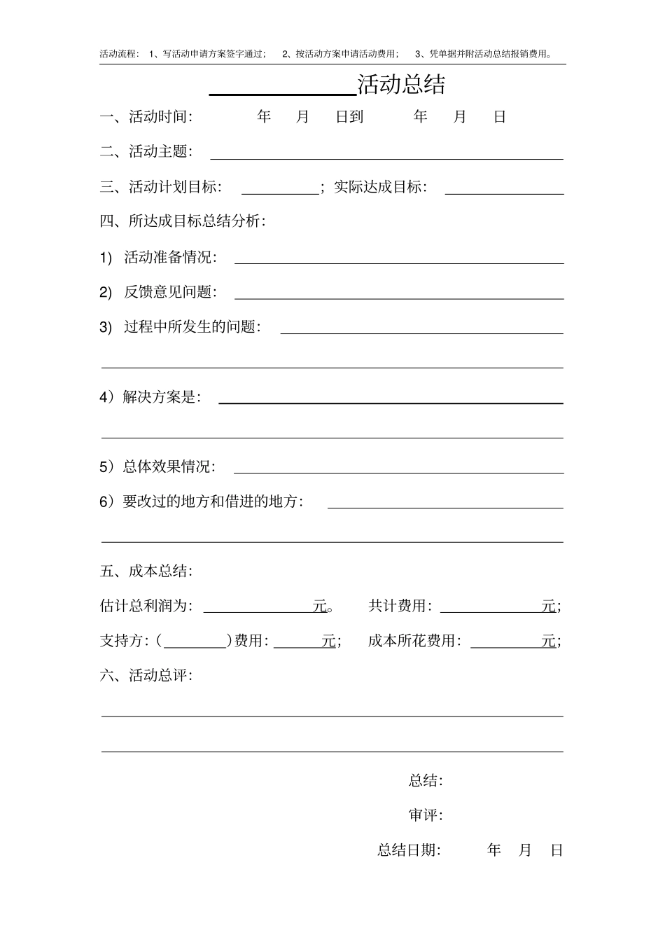 活动申请方案_第2页