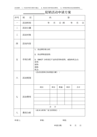 活动申请方案